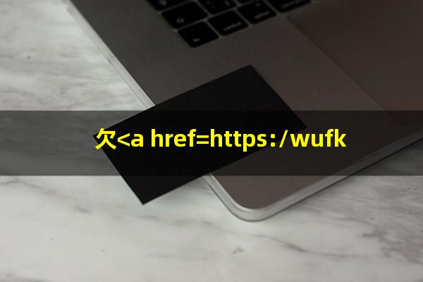 信用卡 逾期多久?欠<a href=https://wufkn.cn/tag/xinyongqiayuqi target=_blank class=infotextkey>信用卡逾期</a>多久会坐牢?